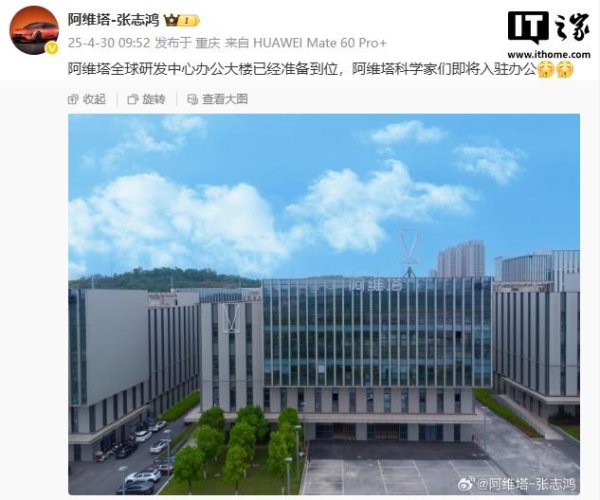 信通配资 阿维塔全球研发中心启用，即将入驻办公